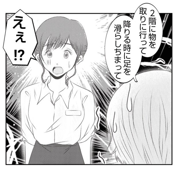 何もしない出戻り義姉がしんどい！！10-3