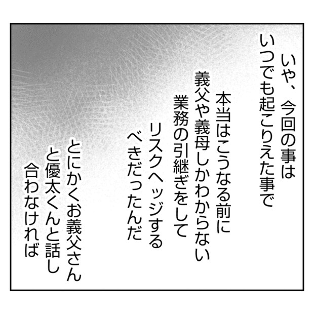 何もしない出戻り義姉がしんどい！！10-12