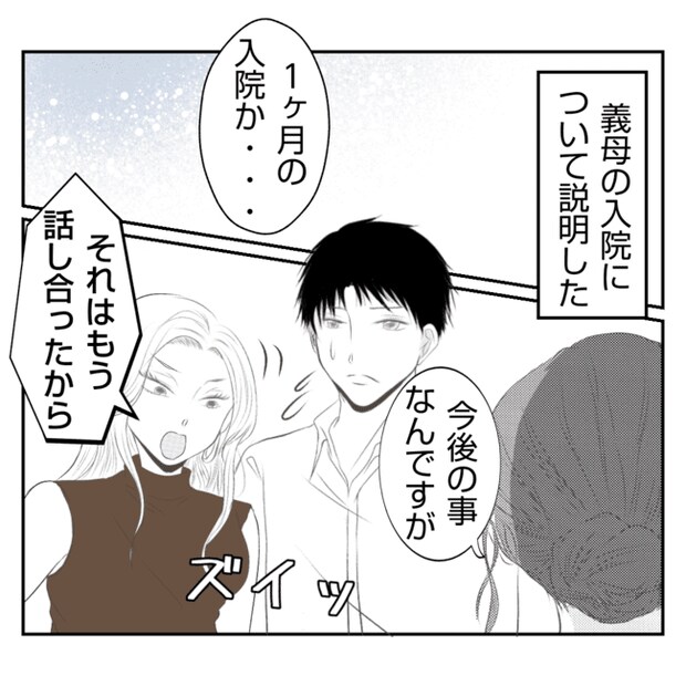 何もしない出戻り義姉がしんどい！！10-14