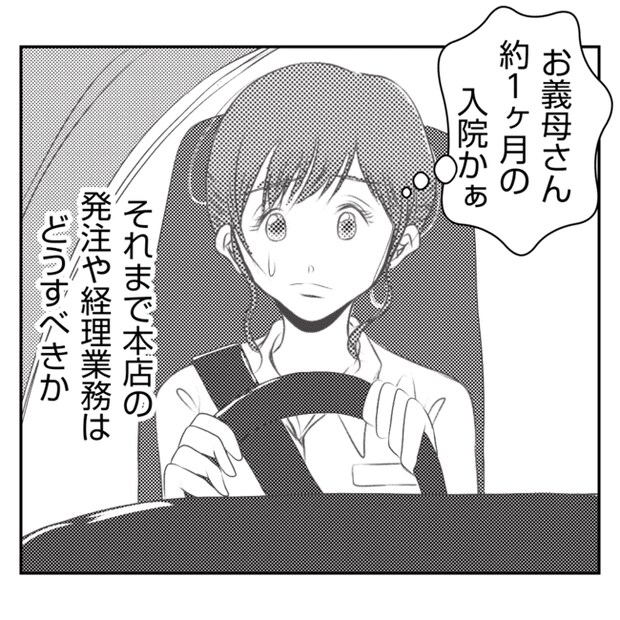 何もしない出戻り義姉がしんどい！！10-11