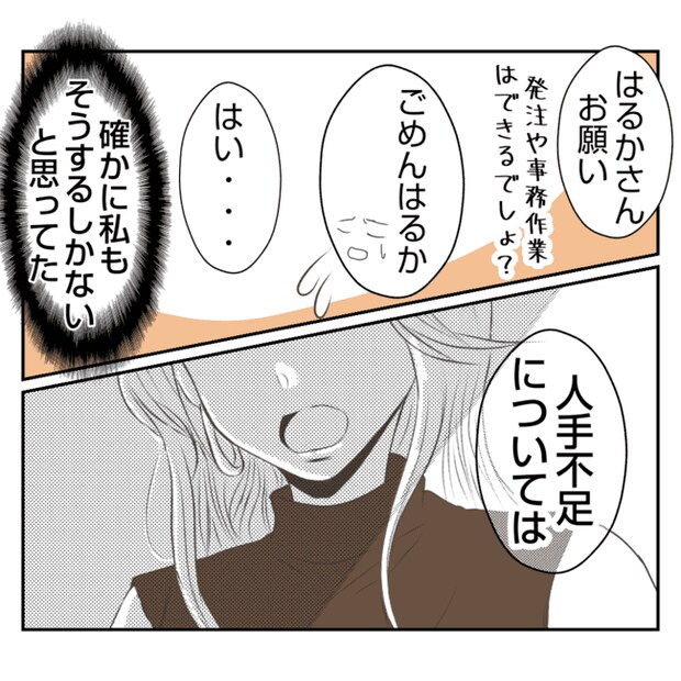 何もしない出戻り義姉がしんどい！！10-16
