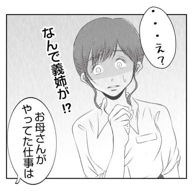 何もしない出戻り義姉がしんどい！！10-15
