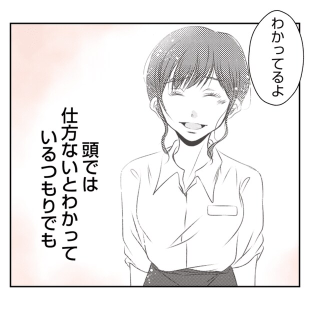 何もしない出戻り義姉がしんどい！！10-24