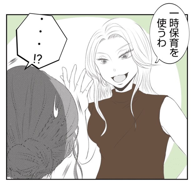 何もしない出戻り義姉がしんどい！！10-19