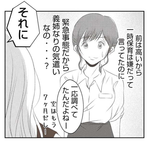 何もしない出戻り義姉がしんどい！！10-20