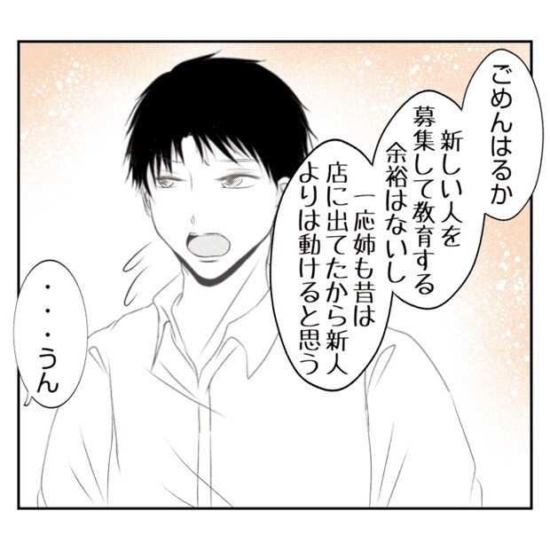 何もしない出戻り義姉がしんどい！！10-23