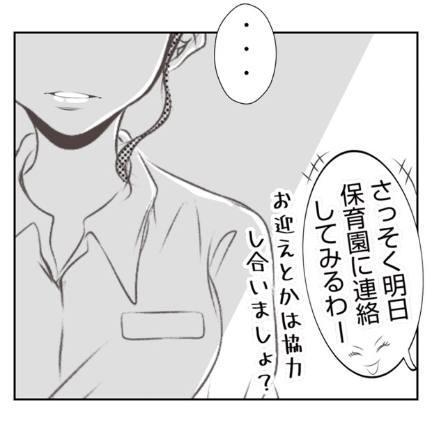 何もしない出戻り義姉がしんどい！！10-22