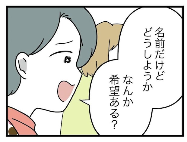 名前が決まらない/ツムママ