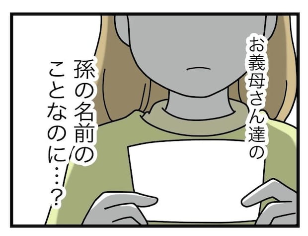 名前が決まらない/ツムママ