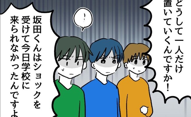 「あなたのせいで学校に来られなかった」悪者扱いされる子どもたち→自分を守るために出した答えは