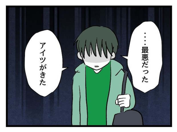ゆめくん可哀想/神谷もち