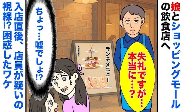 4歳の娘とランチに!→しかし入店前に「失礼ですが…」店員の声掛けに困惑!気まずい空気流れたワケは