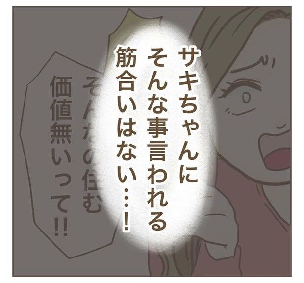 家マウントママ友/ねぼすけ