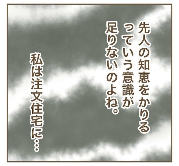 家マウントママ友/ねぼすけ