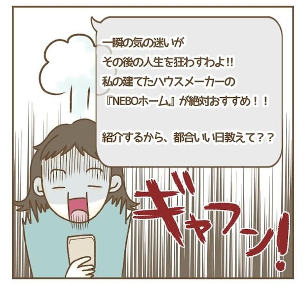 家マウントママ友/ねぼすけ
