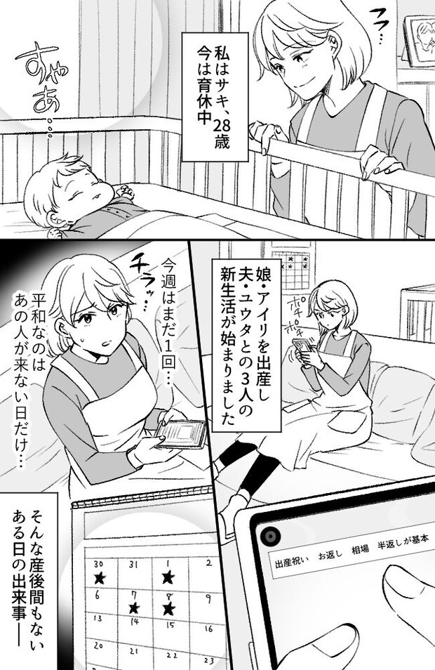 わが家は義母の財布/miyuka