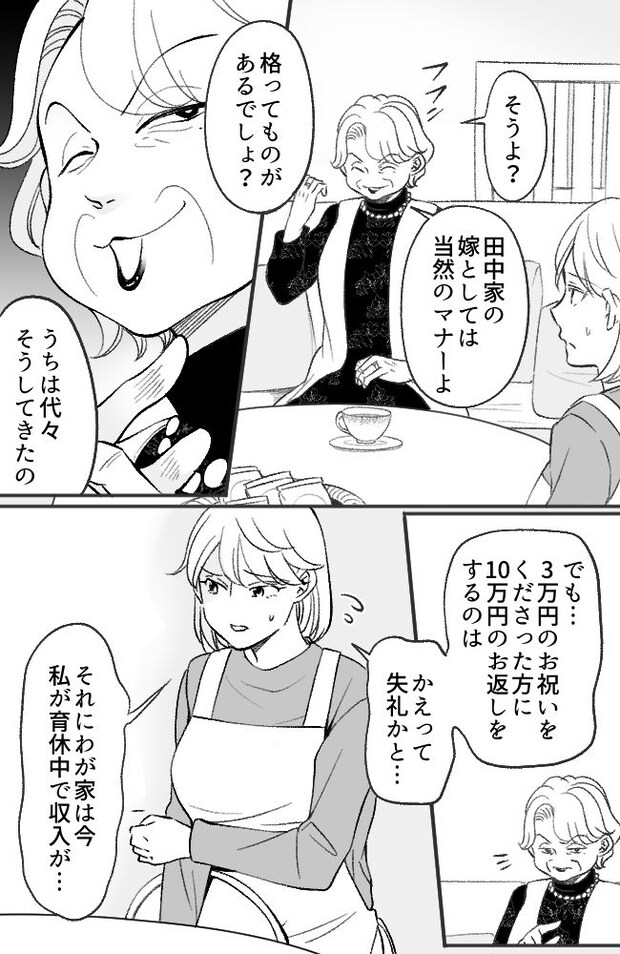 わが家は義母の財布/miyuka