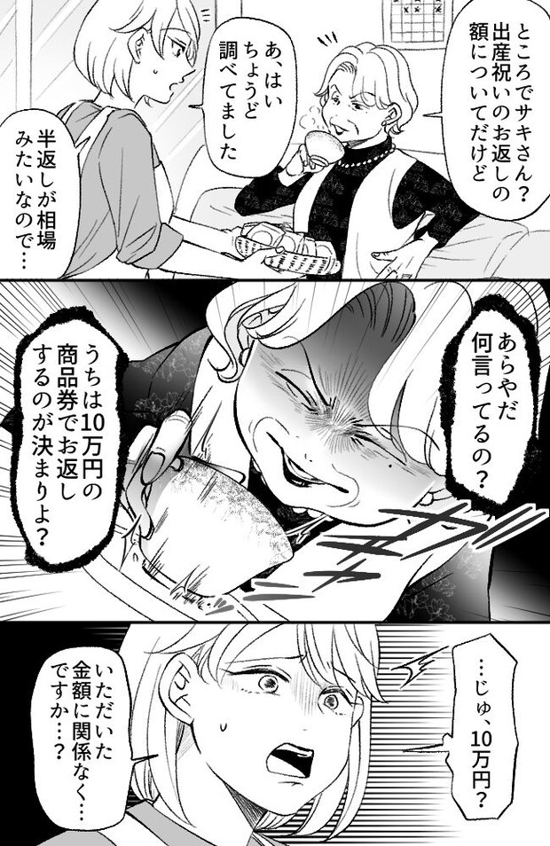 わが家は義母の財布/miyuka