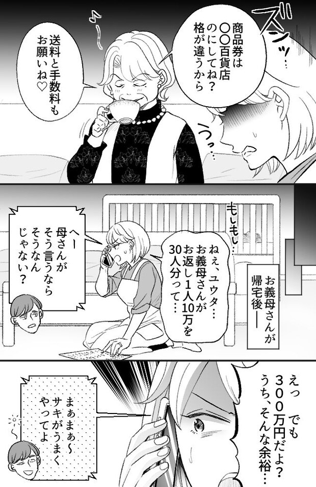 わが家は義母の財布/miyuka