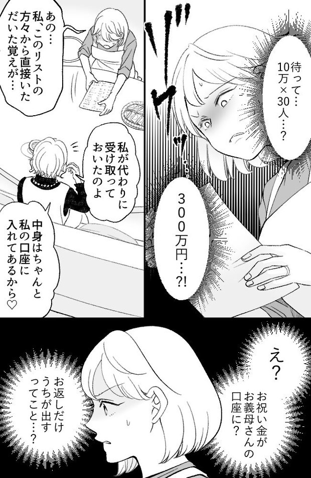 わが家は義母の財布/miyuka