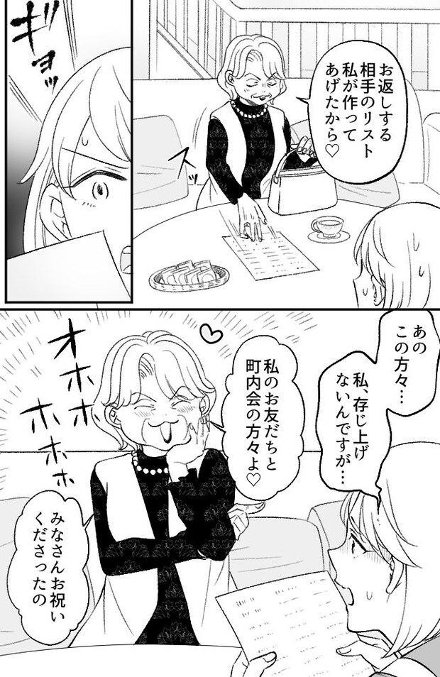 わが家は義母の財布/miyuka