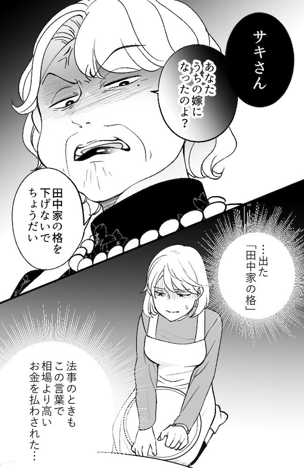 わが家は義母の財布/miyuka