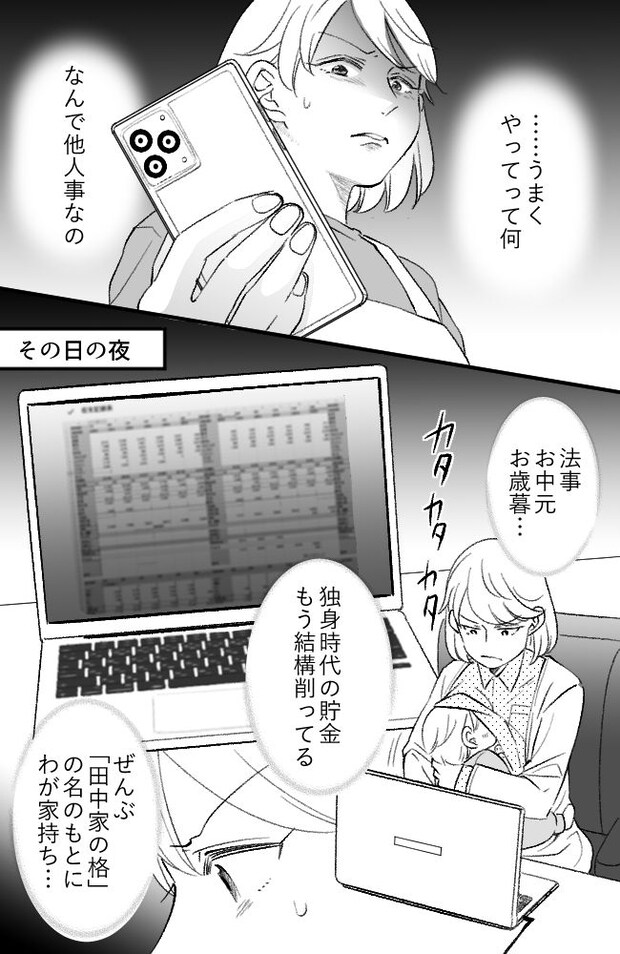 わが家は義母の財布/miyuka