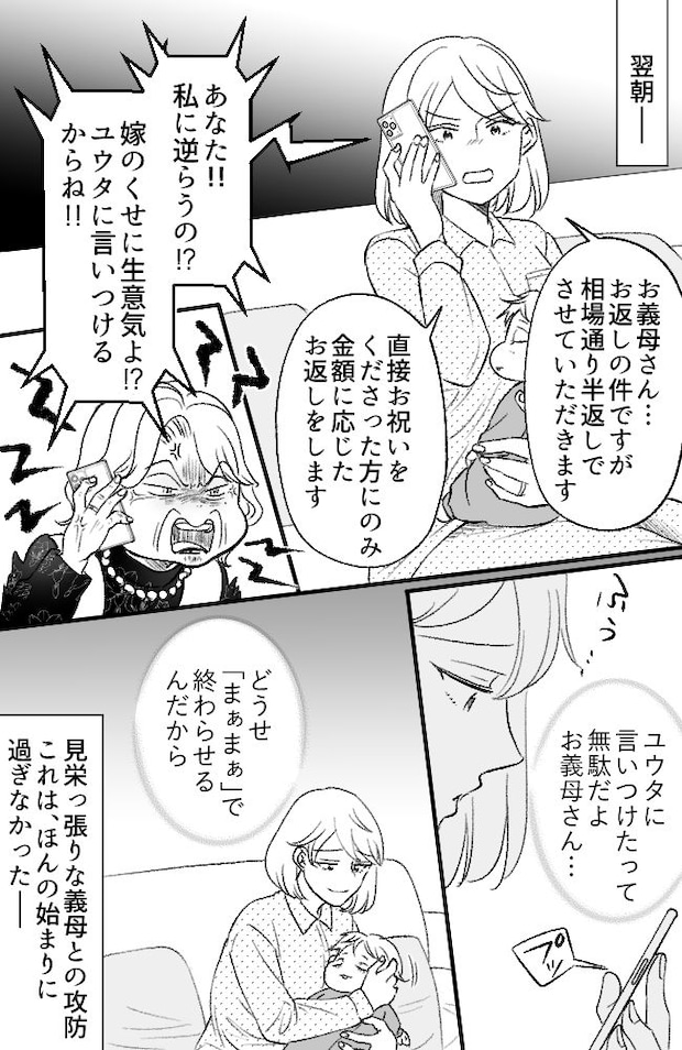 わが家は義母の財布/miyuka