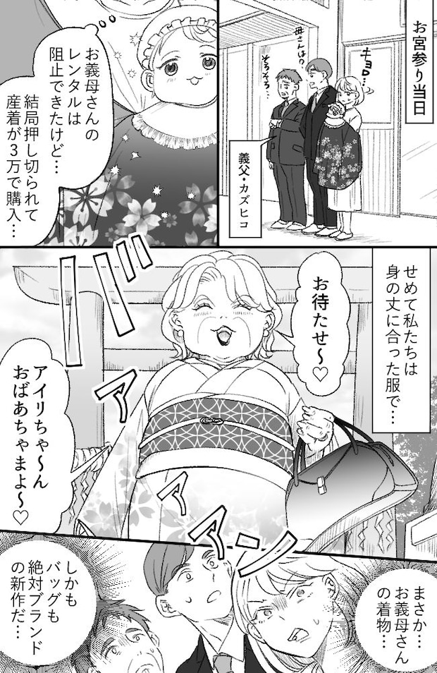 わが家は義母の財布/miyuka