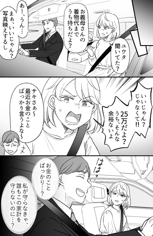 わが家は義母の財布/miyuka