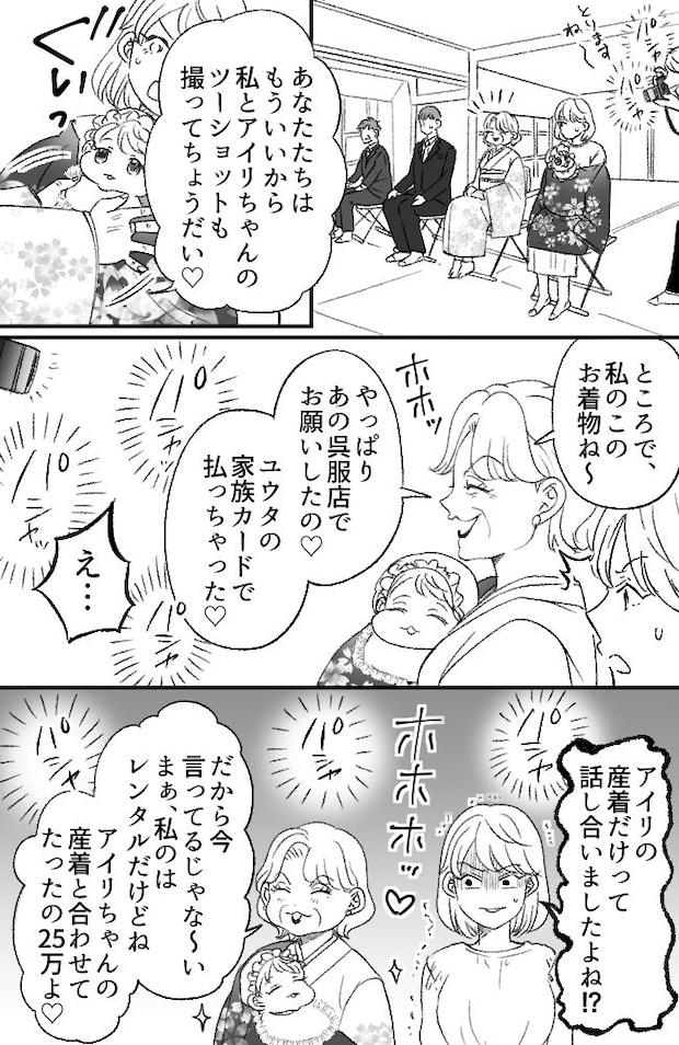 わが家は義母の財布/miyuka