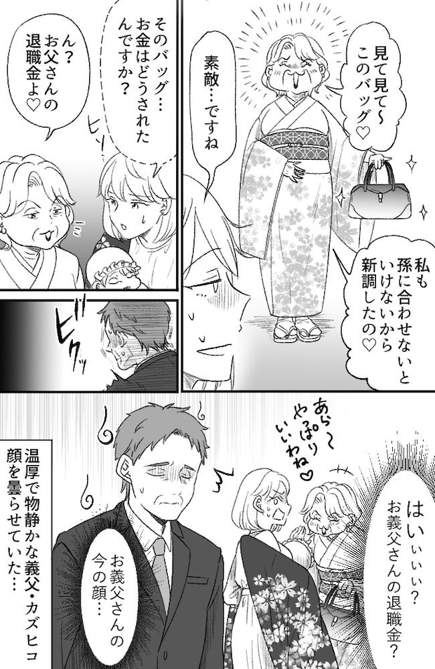 わが家は義母の財布/miyuka
