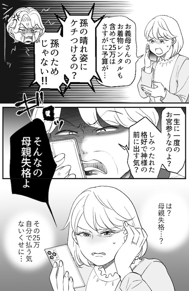 わが家は義母の財布/miyuka