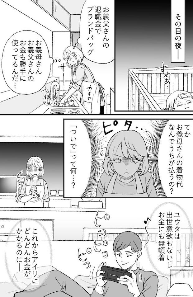わが家は義母の財布/miyuka