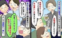 「地味なスーツ着てどこにお勤めで？」大手企業の課長パパ友が夫を見下し⇒夫の正体を知り青ざめたワケ