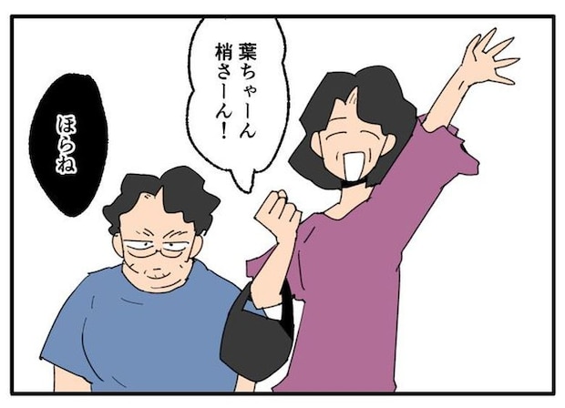 こどおじ義兄は家族ですか?/音坂ミミコ