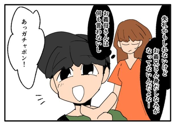 こどおじ義兄は家族ですか?/音坂ミミコ