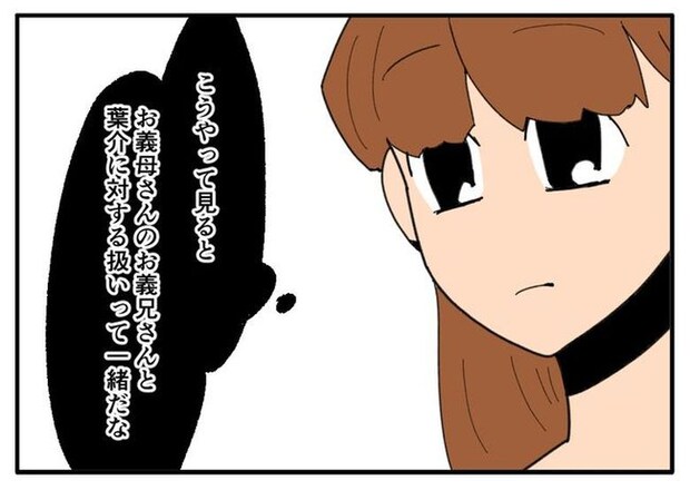 こどおじ義兄は家族ですか?/音坂ミミコ