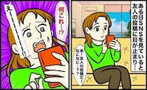 「うそでしょ！？」ある日、スマホでSNSを見ていたら…友人の何気ない投稿に驚きを隠せなかった話