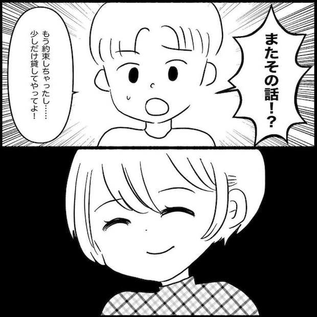 義父母と義妹親子が嫌だ 9