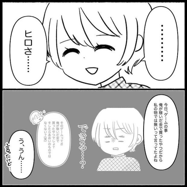 義父母と義妹親子が嫌だ 9