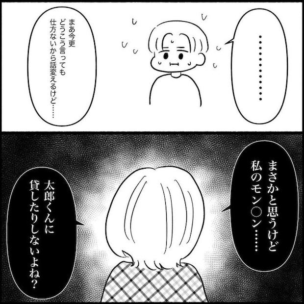 義父母と義妹親子が嫌だ 9