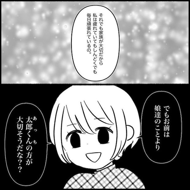 義父母と義妹親子が嫌だ 9