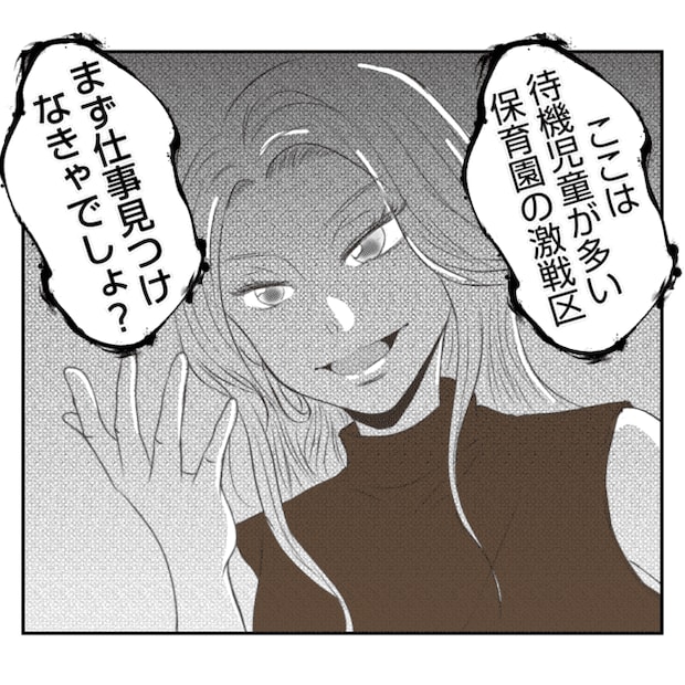 何もしない出戻り義姉がしんどい!!4-5