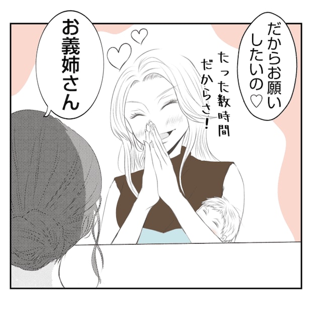 何もしない出戻り義姉がしんどい!!4-6