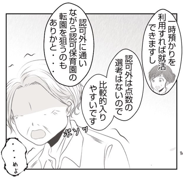 何もしない出戻り義姉がしんどい!!4-8