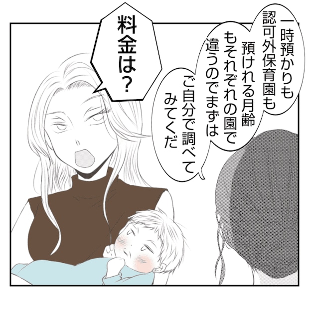 何もしない出戻り義姉がしんどい!!4-14