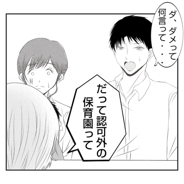何もしない出戻り義姉がしんどい!!4-10