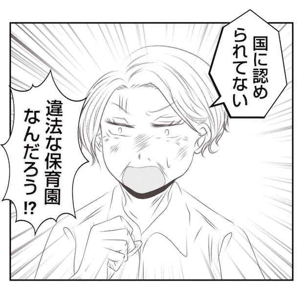 何もしない出戻り義姉がしんどい!!4-11