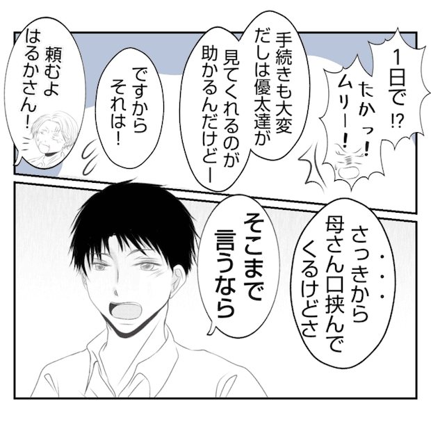 何もしない出戻り義姉がしんどい!!4-16